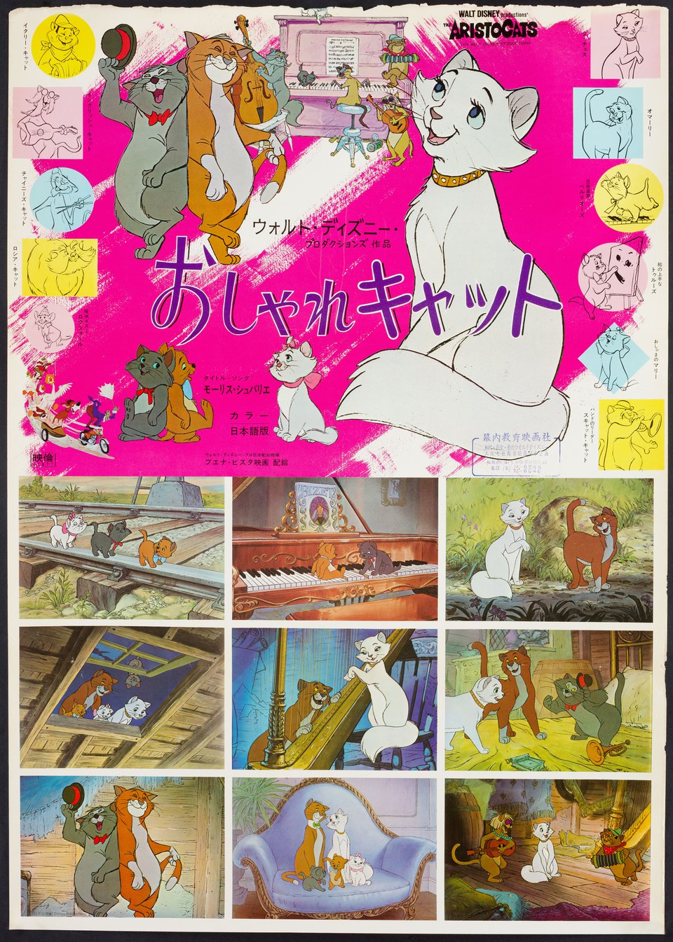 The AristoCats Original 1970 Japanese B2 Movie Poster