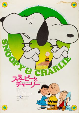 Peanuts - Posteritati Movie Poster Gallery