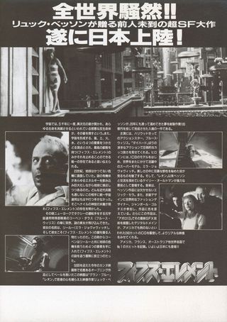 The Fifth Element Original 1997 Japanese B5 Chirashi Handbill Alternate Image