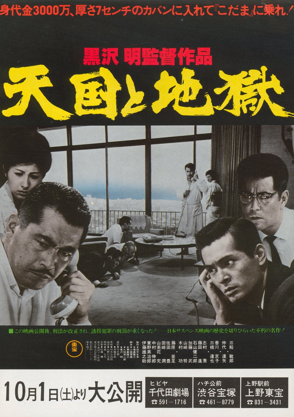 High and Low Original R1977 Japanese B5 Chirashi Handbill