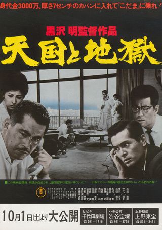 High and Low Original R1977 Japanese B5 Chirashi Handbill Alternate Image