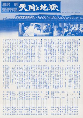 High and Low Original R1977 Japanese B5 Chirashi Handbill Alternate Image