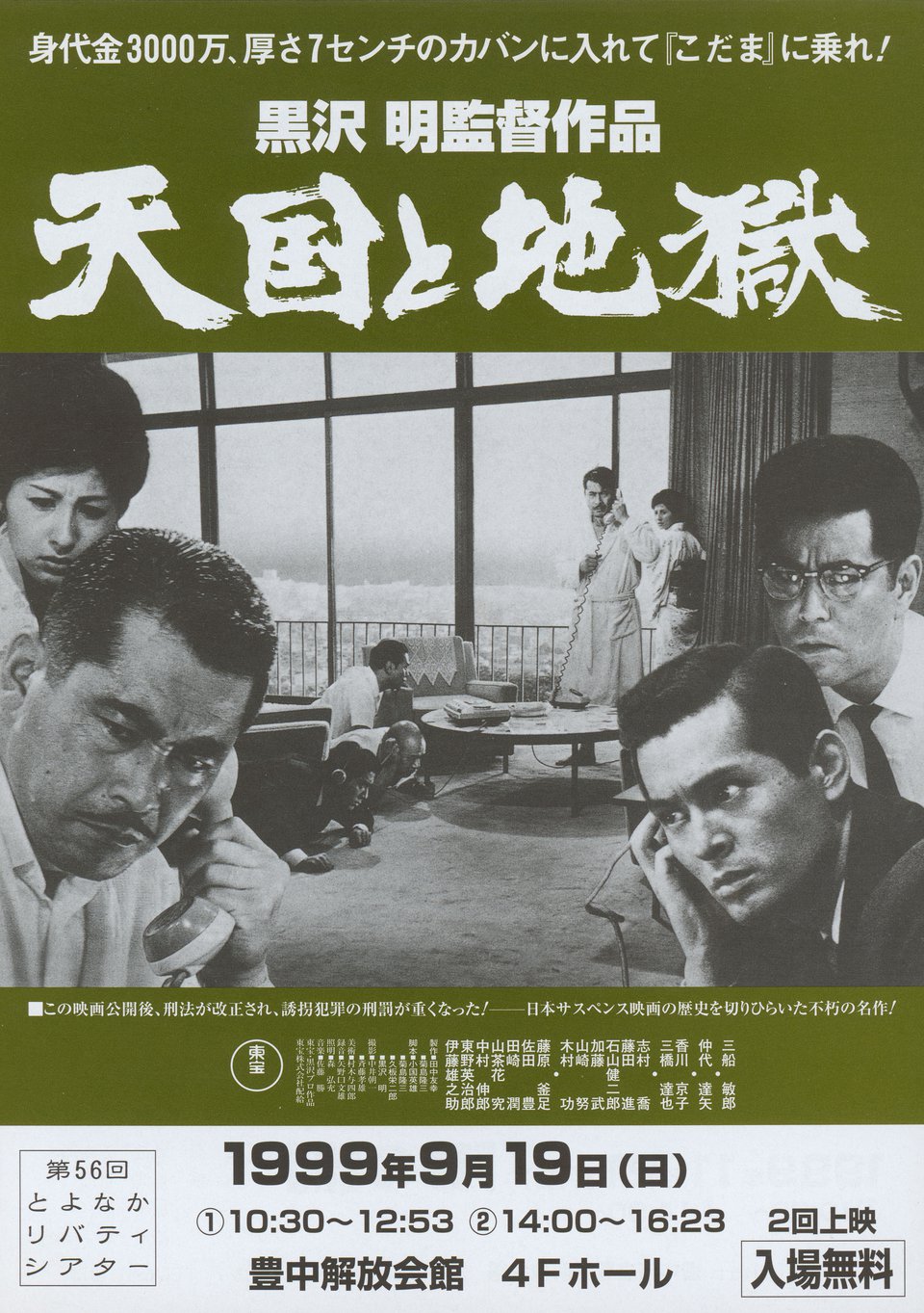 High and Low Original R1999 Japanese B5 Chirashi Handbill