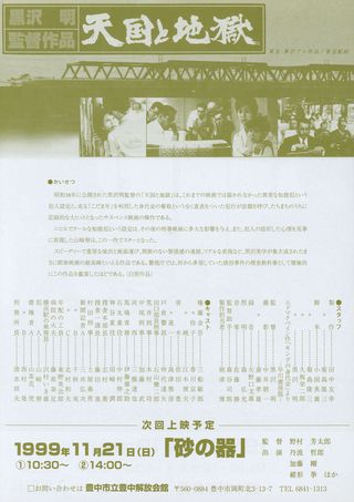 High and Low Original R1999 Japanese B5 Chirashi Handbill Alternate Image