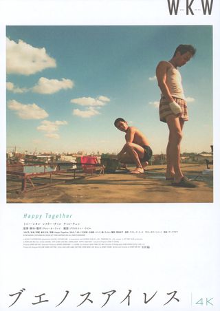 Happy Together Original R2020s Japanese B5 Chirashi Handbill Alternate Image