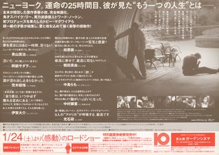 25th Hour Original 2004 Japanese B5 Chirashi Handbill Alternate Image