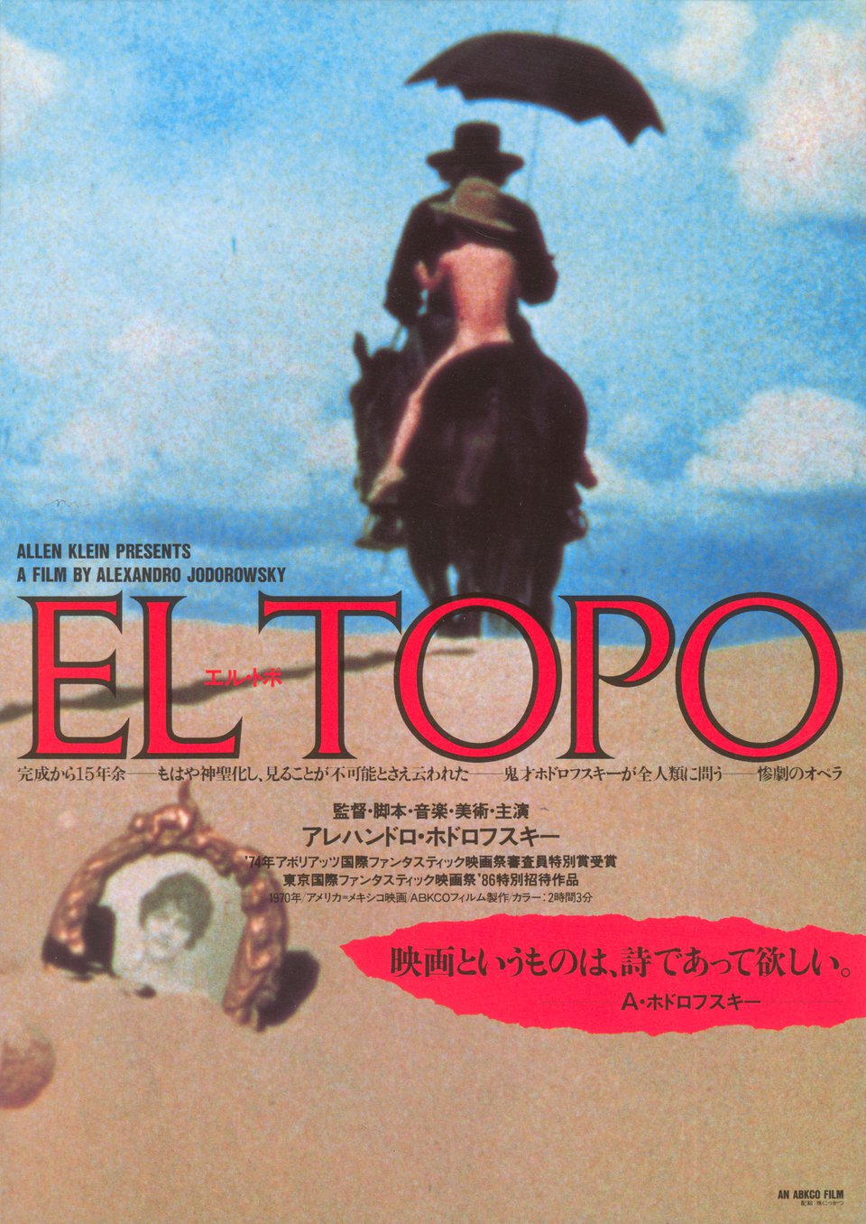 1970年　洋画　エル・トポ　B2ポスター el-topo-md-web.jpg