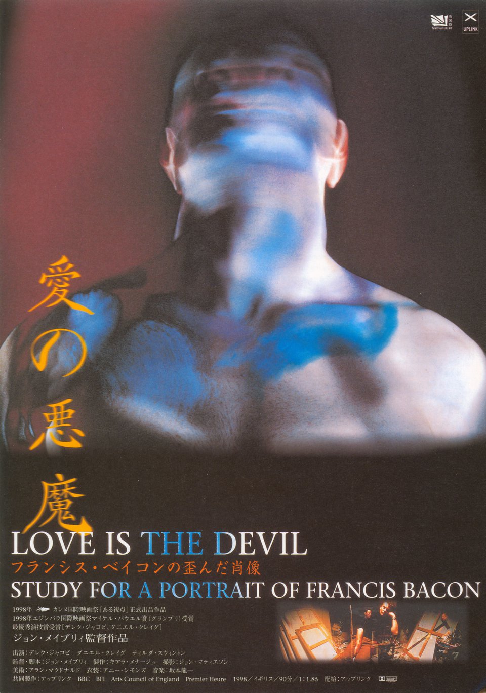 Love Is the Devil: Study for a Portrait of Francis Bacon