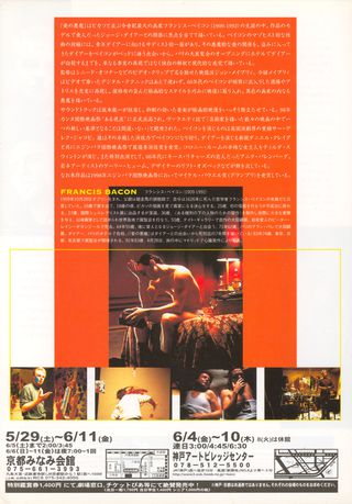 Love Is the Devil: Study for a Portrait of Francis Bacon Original 1998 Japanese Movie Program Alternate Image