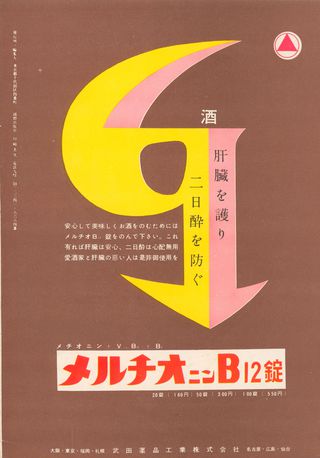 The Asphalt Jungle Original 1950 Japanese Movie Program Alternate Image