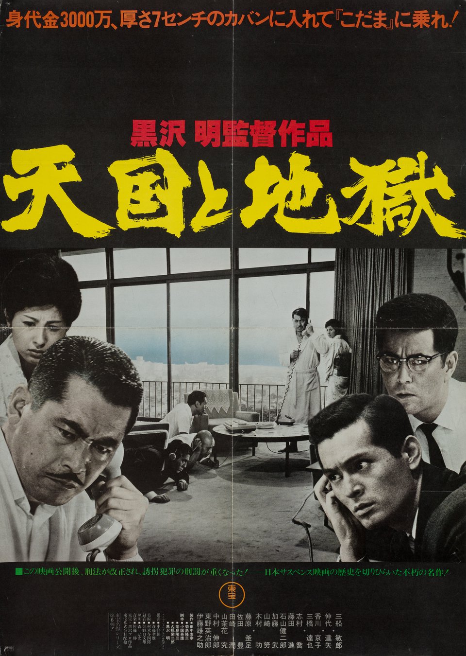 High and Low Original R1977 Japanese B2 Movie Poster