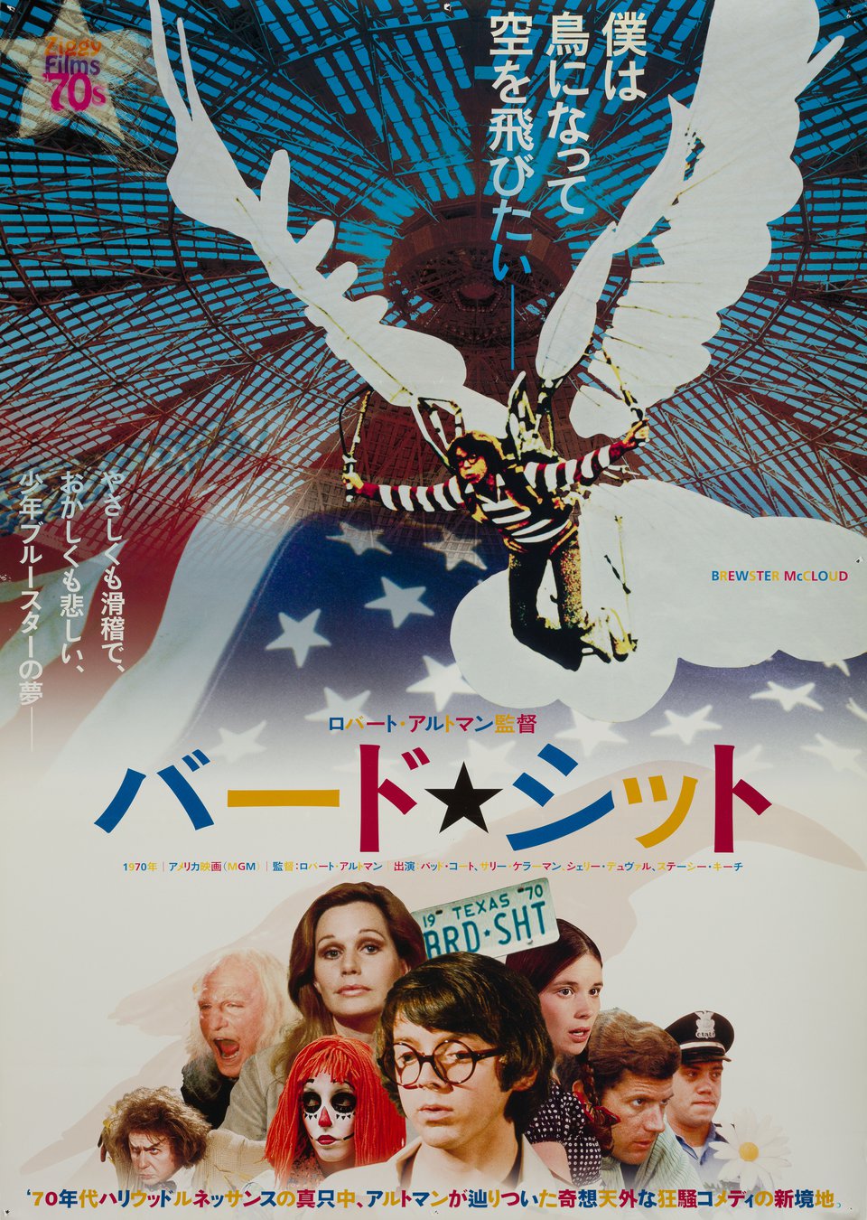 Brewster McCloud Original R2010 Japanese B2 Movie Poster