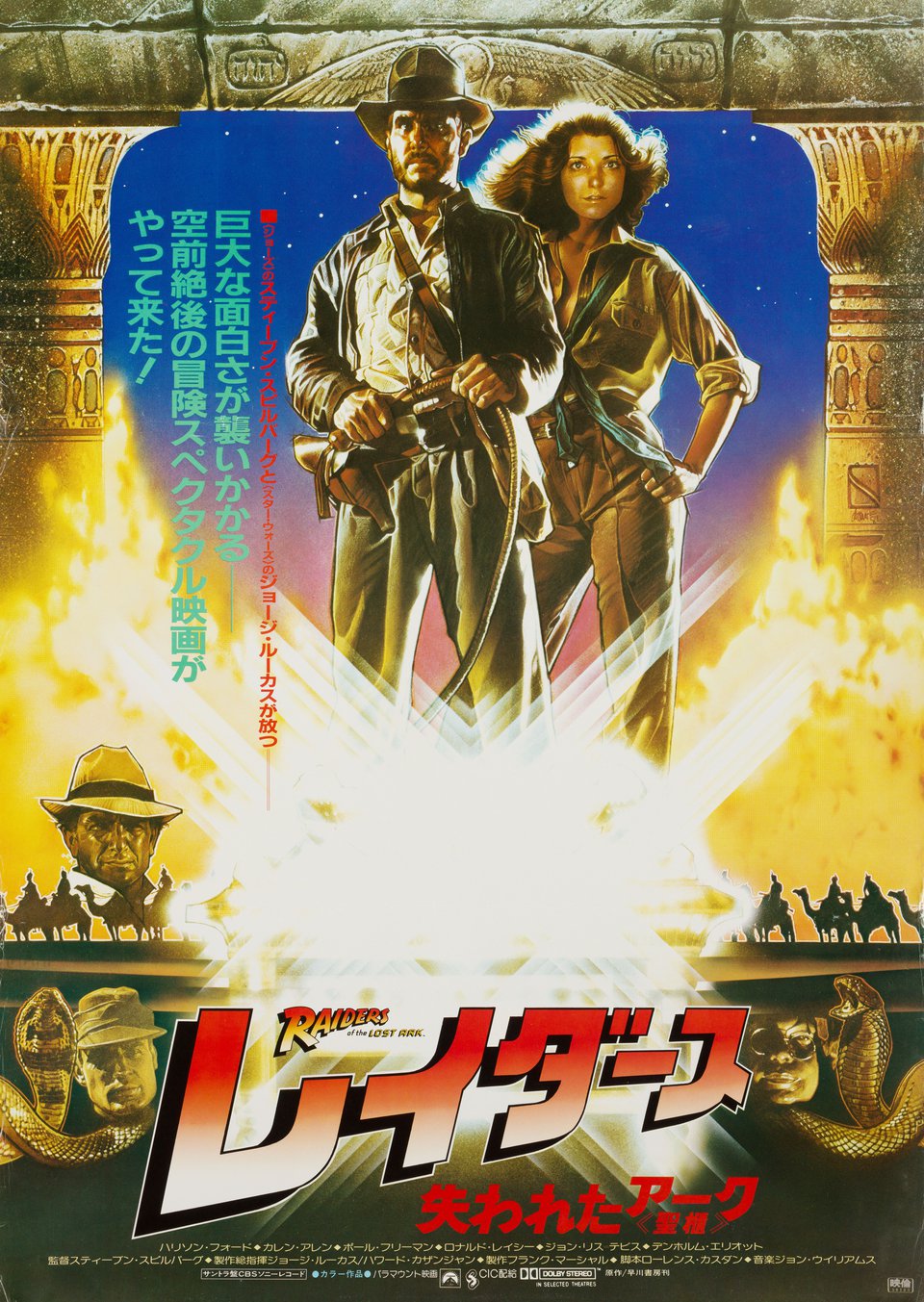Raiders of the Lost Ark Original 1981 Japanese B2 Movie Poster