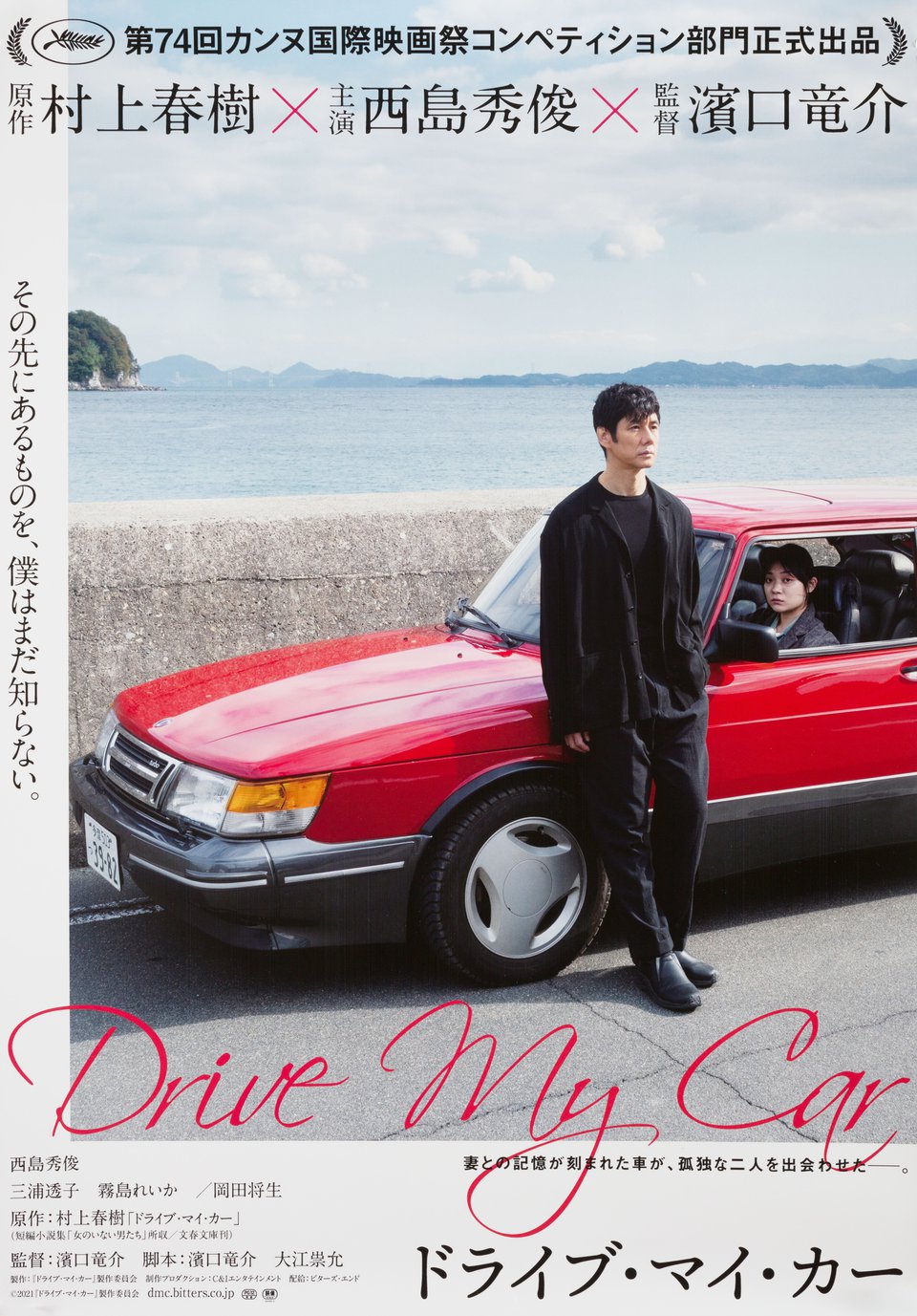Drive My Car (2021) Original Movie Posters - Posteritati Movie