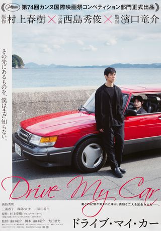 Drive My Car (2021) Original Movie Posters - Posteritati Movie