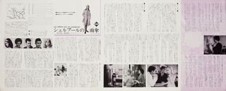 The Umbrellas of Cherbourg Original 1964 Japanese Movie Poster Alternate Image