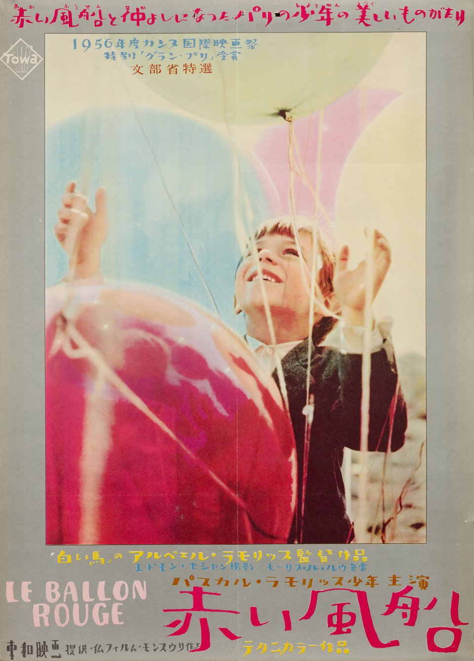 The Red Balloon Original 1956 Japanese B2 Movie Poster