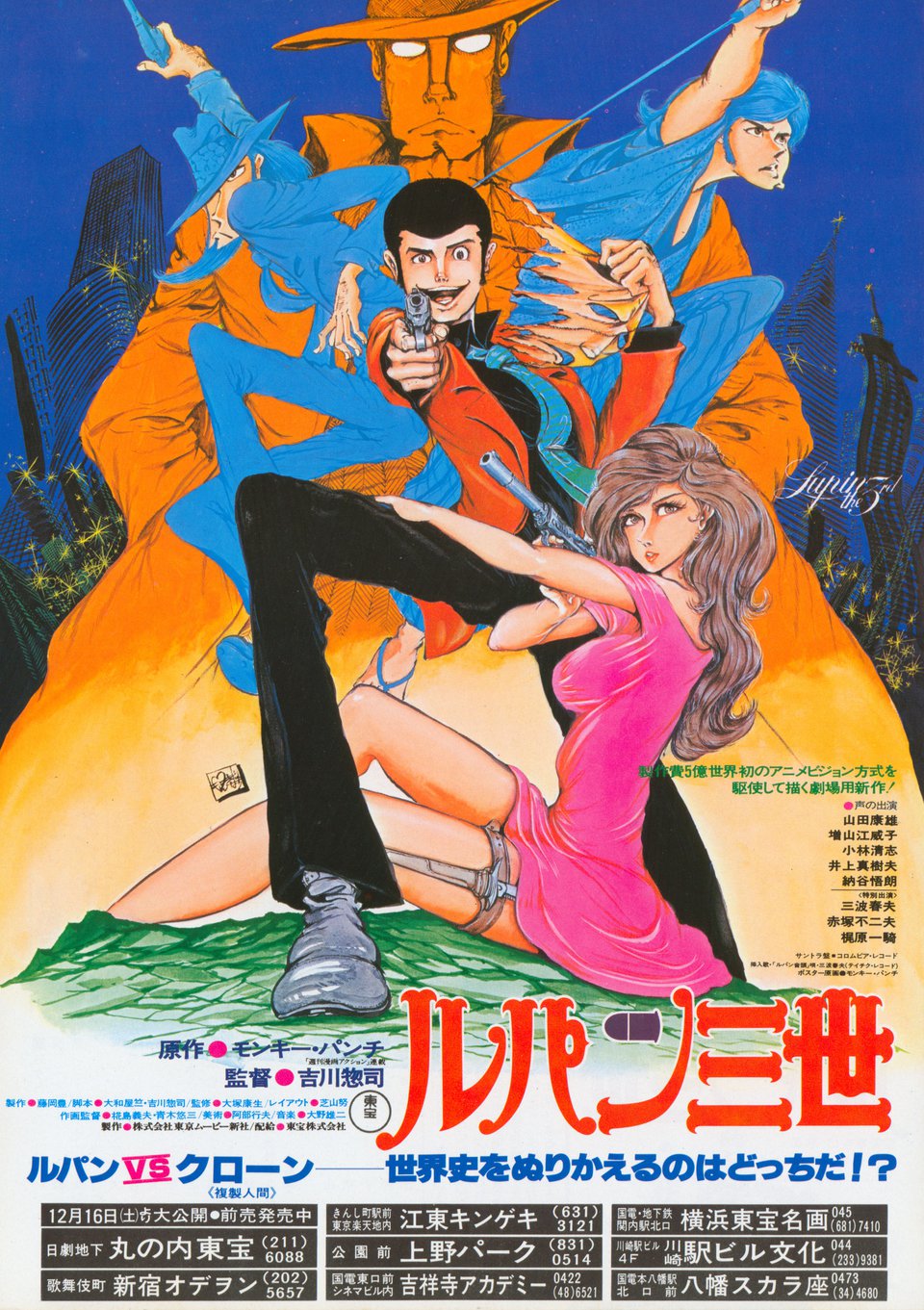 LUPIN III モザイクアート ポスター Lupin the 3rd: The Mystery of Mamo Original 1978 Japanese B5