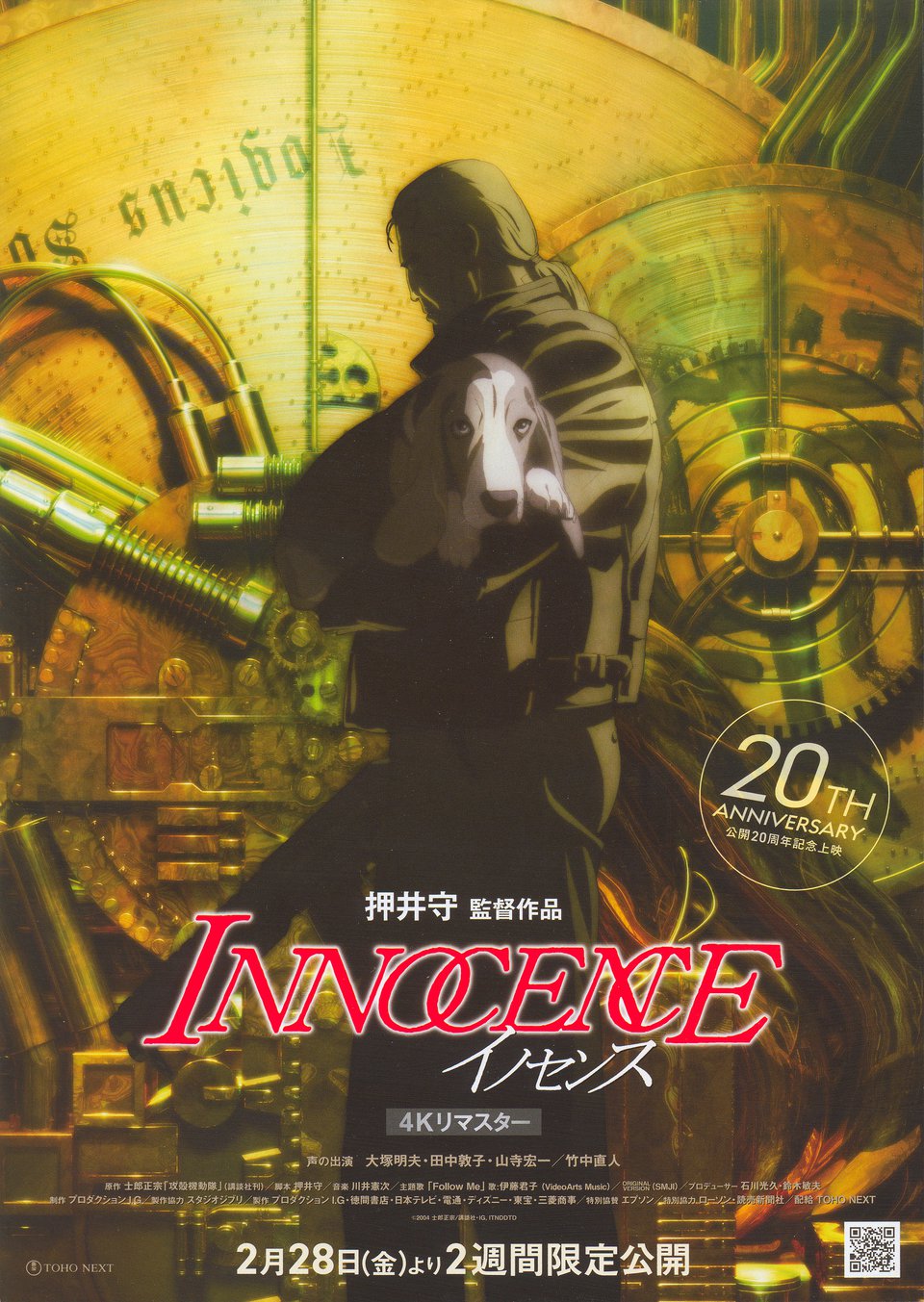 Ghost in the Shell 2: Innocence (2004) Original Movie Posters