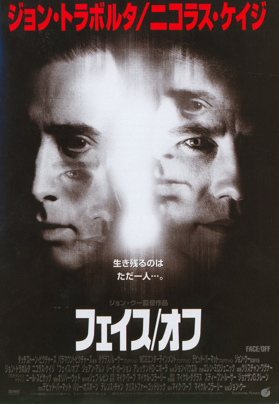 Face/Off (1997) Original Movie Posters - Posteritati Movie Poster