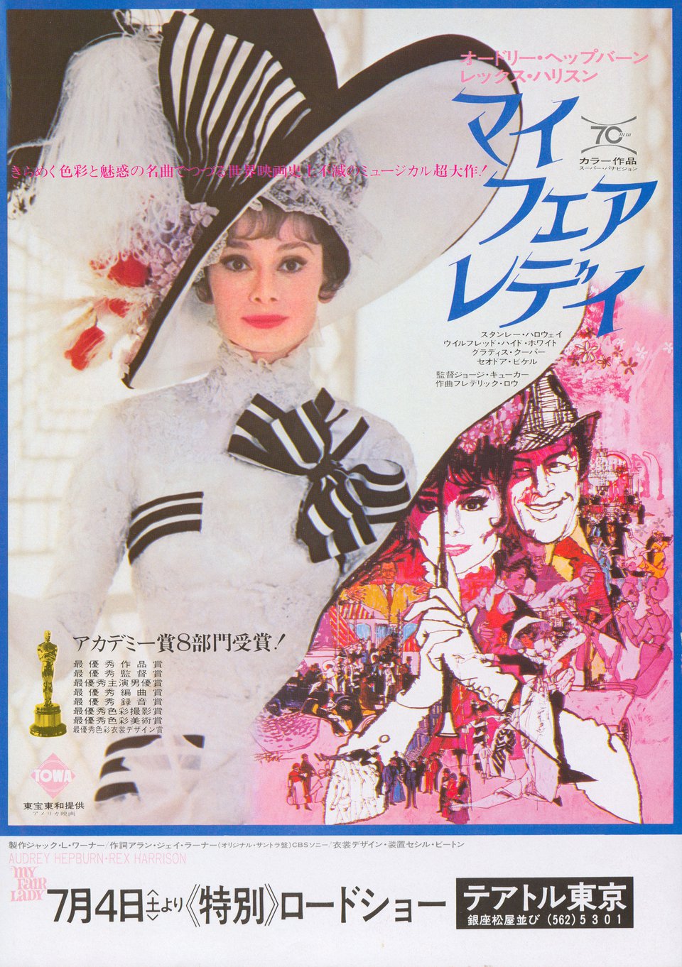 洋画映画ポスター マイ・フェア・レディ my-fair-lady-md-web.jpg