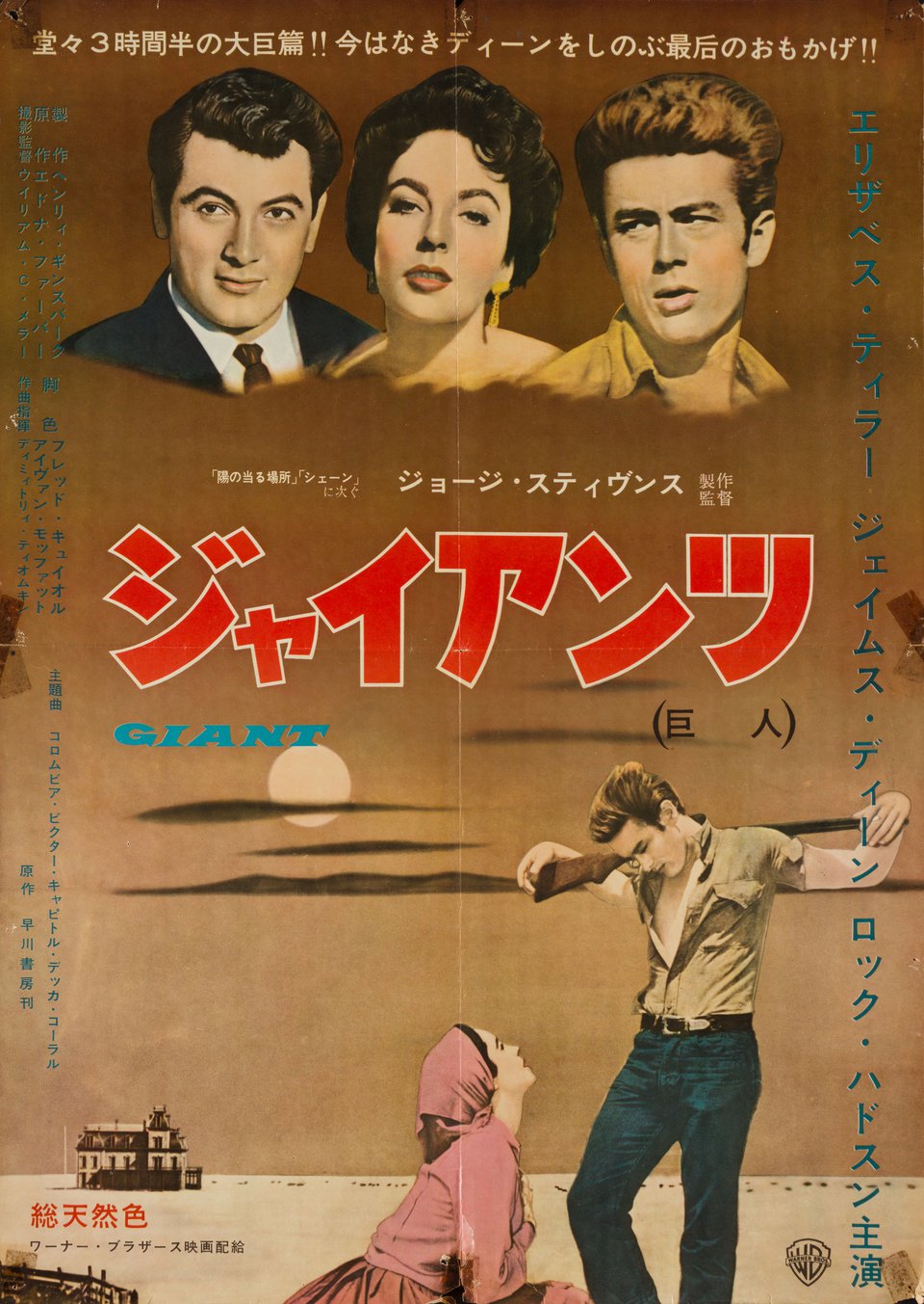 James Dean Original Movie Posters - Posteritati Movie Poster Gallery