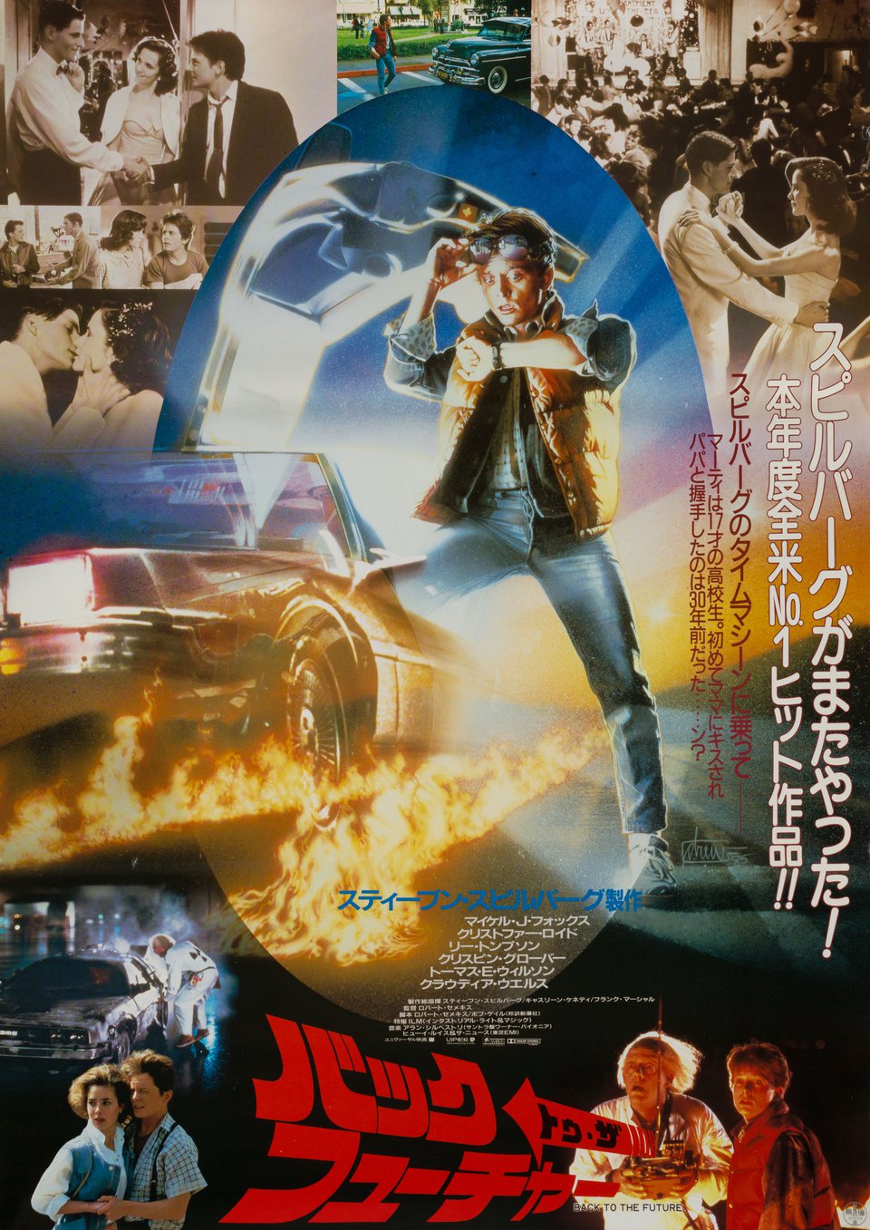Back to the Future Original 1986 Japanese B2 Movie Poster