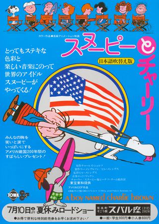 Peanuts - Posteritati Movie Poster Gallery