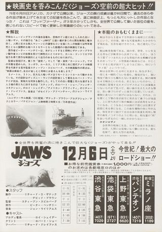 Jaws Original 1975 Japanese B5 Chirashi Handbill Alternate Image
