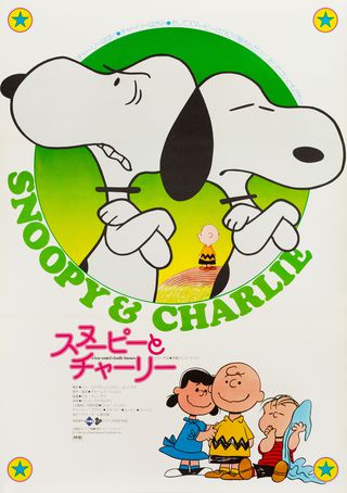 70s ピーナッツ　ポスター　チャーリーブラウン A Boy Named Charlie Brown Original 1969 Japanese B5 Chirashi