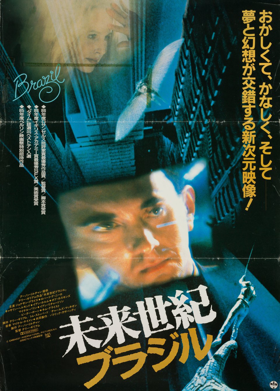 Brazil (1985) Original Movie Posters - Posteritati Movie Poster