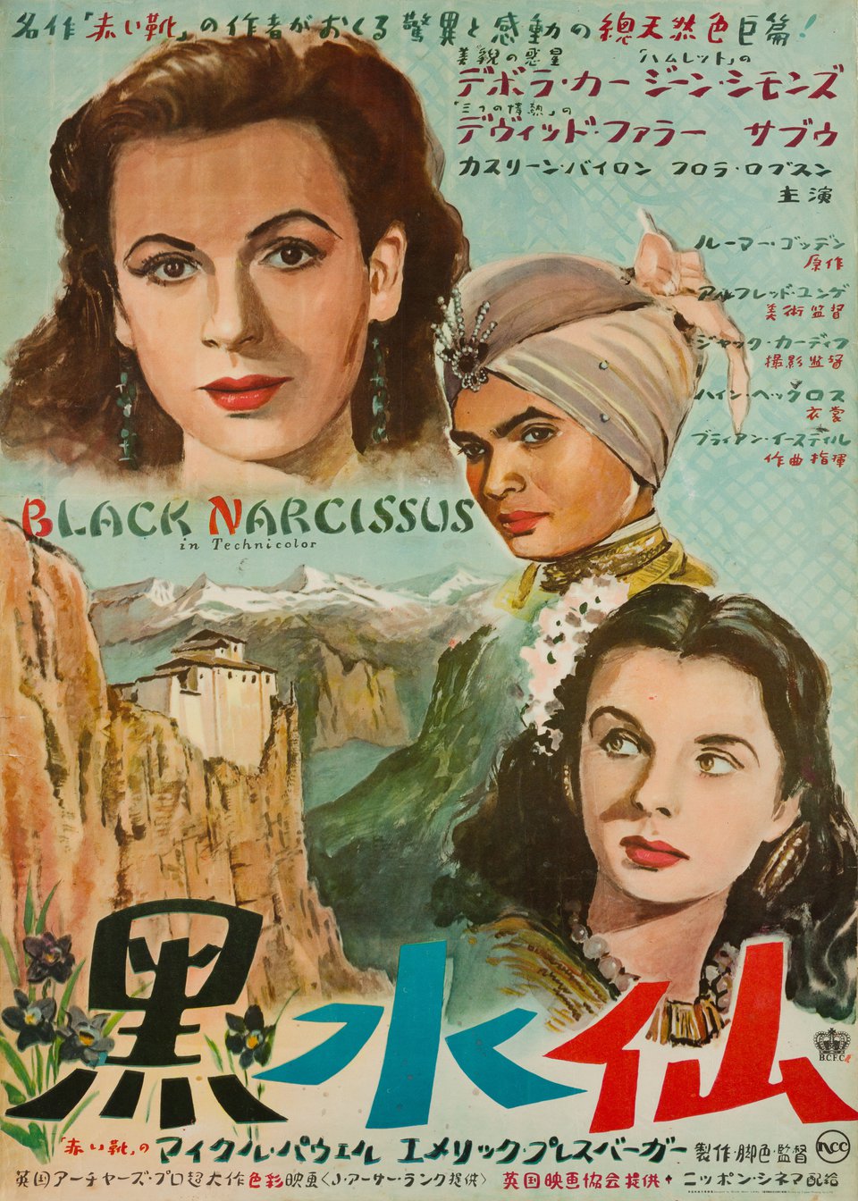 Black Narcissus