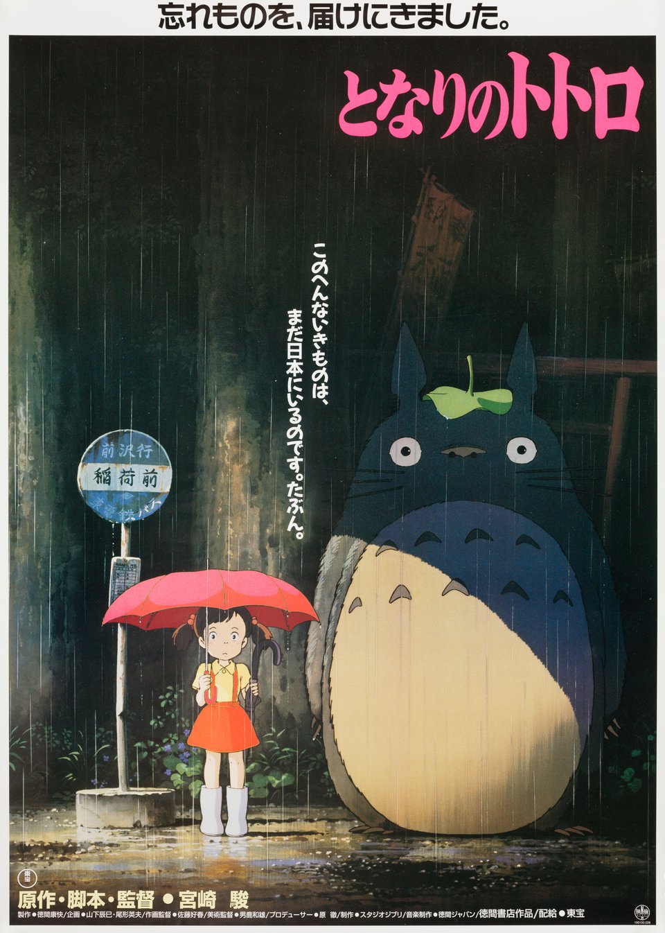 My Neighbor Totoro