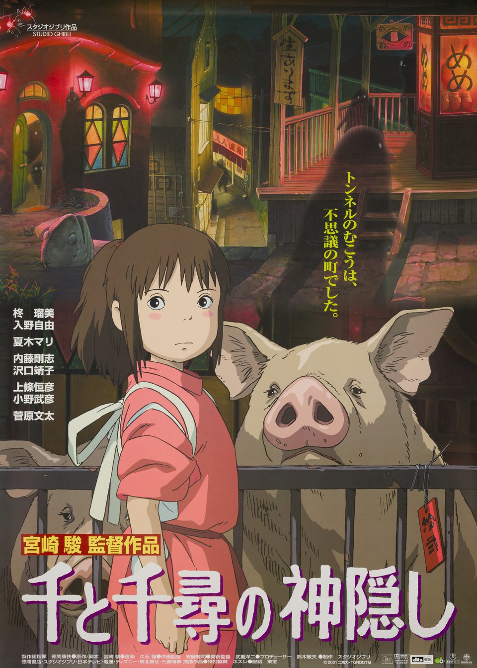 Spirited Away Original 2001 Japanese B2 Movie Poster