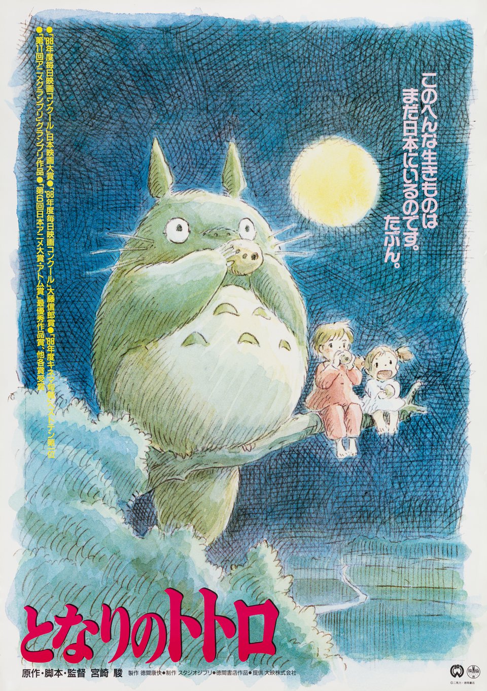 My Neighbor Totoro Original 1988 Japanese B2 Movie Poster