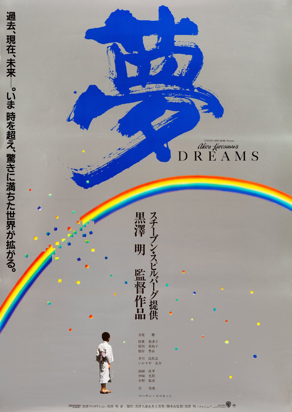 Dreams Original 1990 Japanese B2 Movie Poster