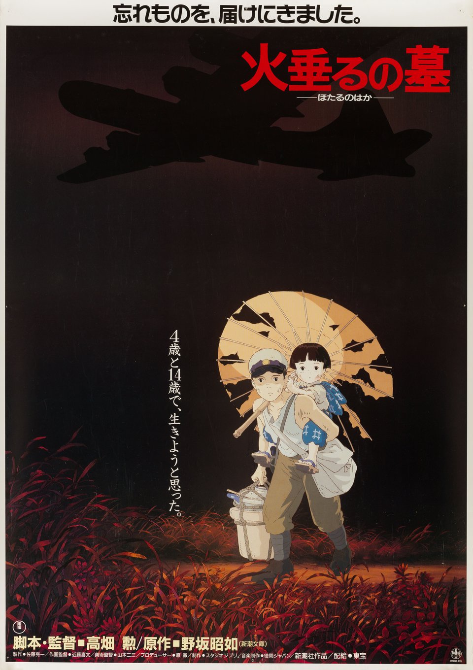 Grave of the Fireflies