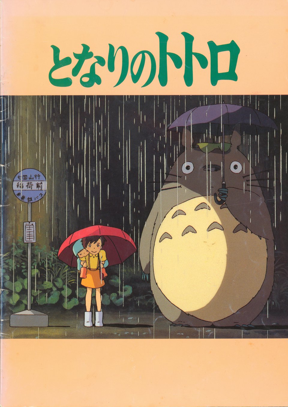 My Neighbor Totoro