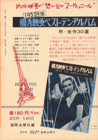 To Catch a Thief Original 1955 Japanese Movie Program Alternate Image