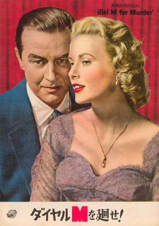 Dial M for Murder Original 1954 Japanese Movie Program Alternate Image