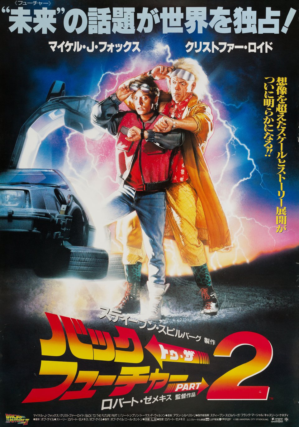back-to-the-future-part-ii-md-