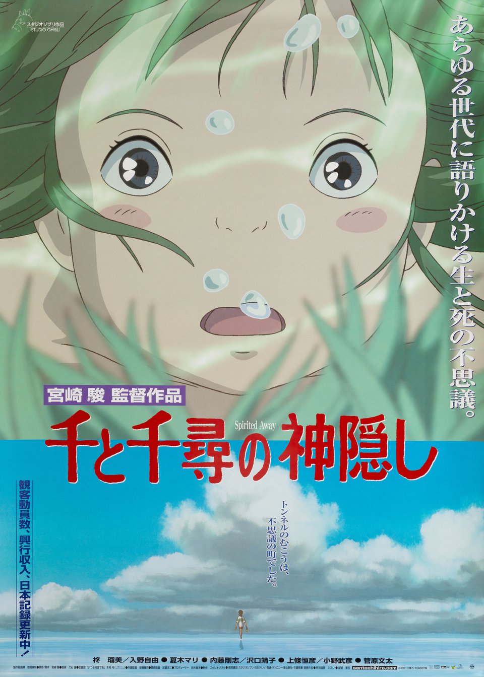 Spirited Away Original 2001 Japanese B2 Movie Poster