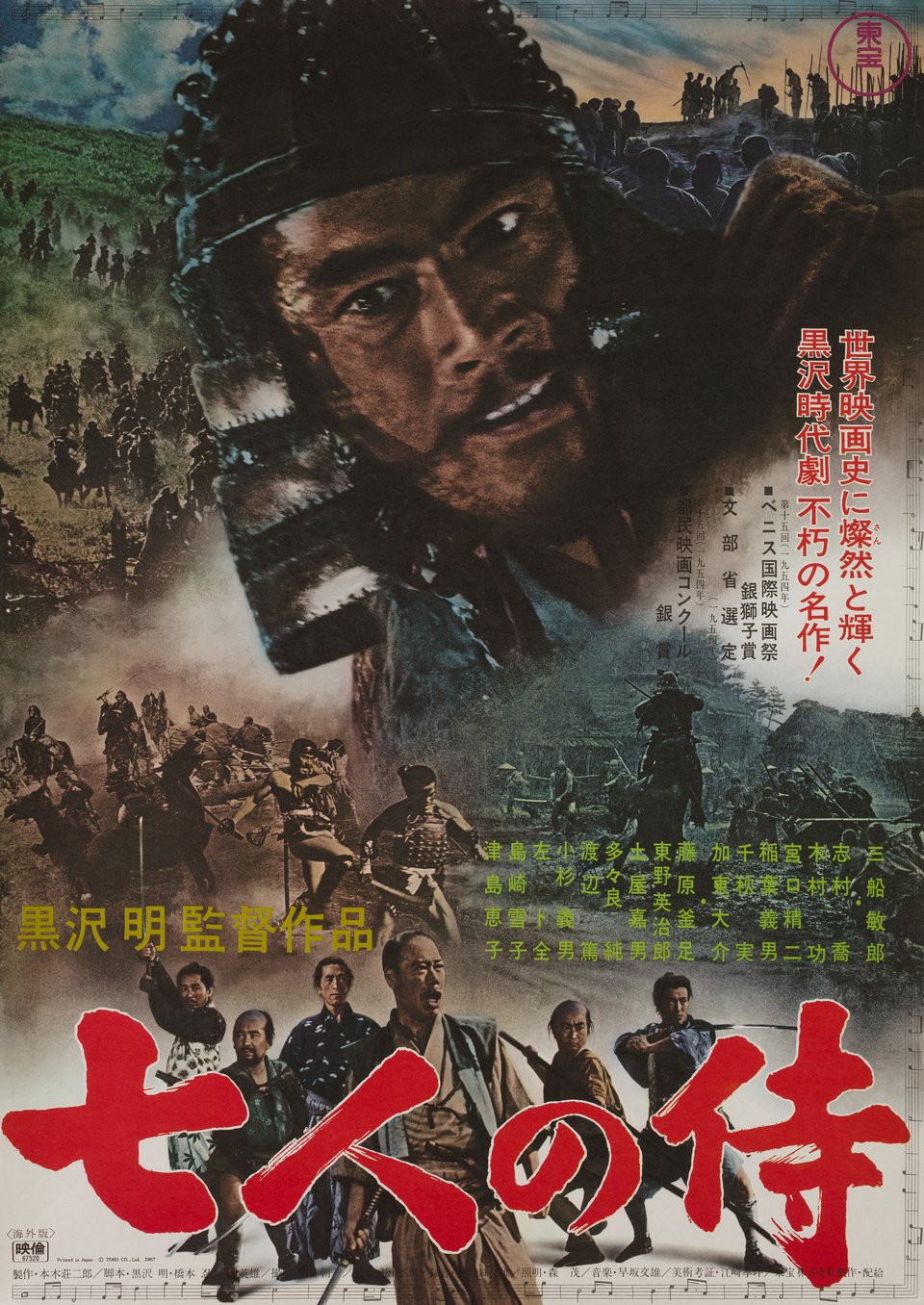 Seven Samurai Original R1967 Japanese B2 Movie Poster