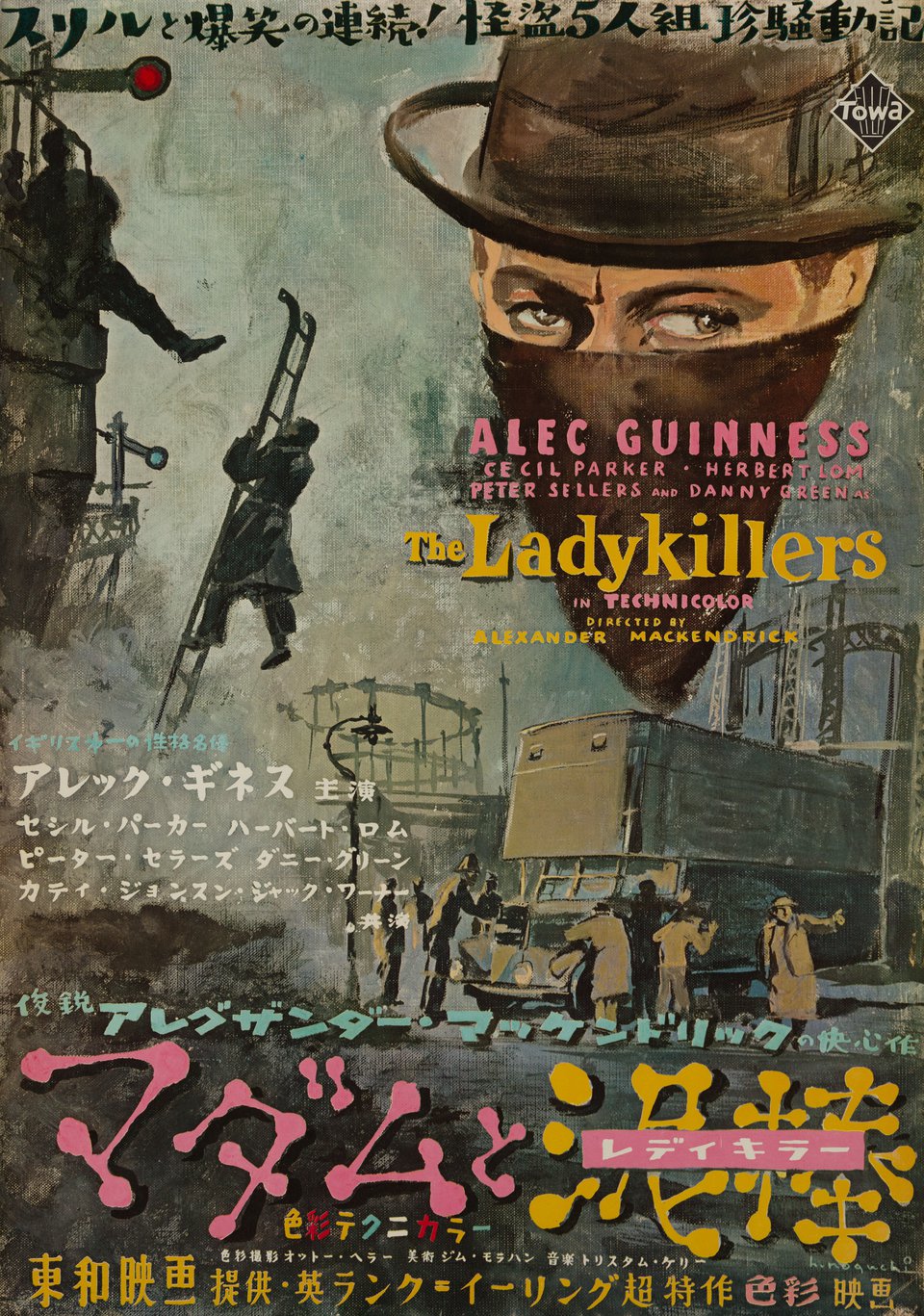 The Ladykillers