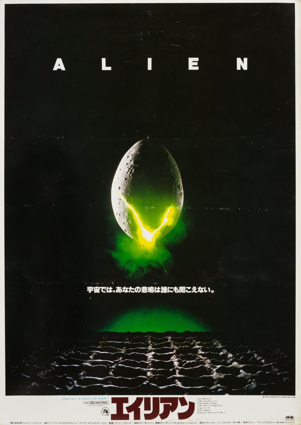 希少 当時物 エイリアン1979年 劇場版オリジナルポスター B2サイズ Alien Original 1979 Japanese B2 Movie Poster - Posteritati Movie