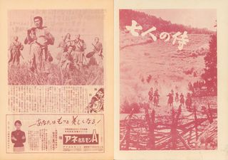 Seven Samurai Original 1954 Japanese Movie Program Alternate Image