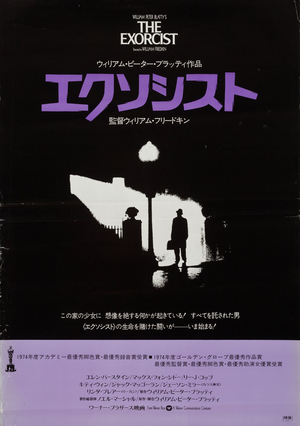 The Exorcist Original 1979 Japanese B2 Movie Poster - Posteritati